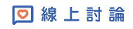 線上討論|彰化徵信社